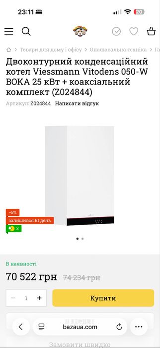 Viessmann Vitodens 050-W BOKA 25 кВт Двоконтурний конденсаційний котел