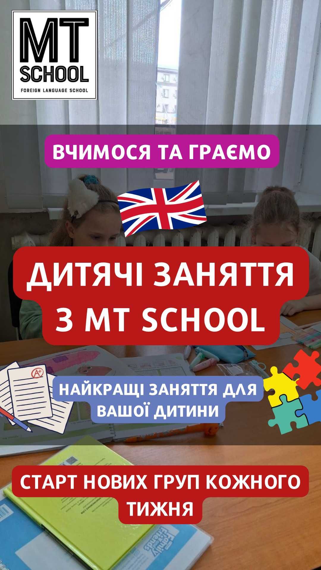Репетитор англійської для дітей / Курси англійської для дітей