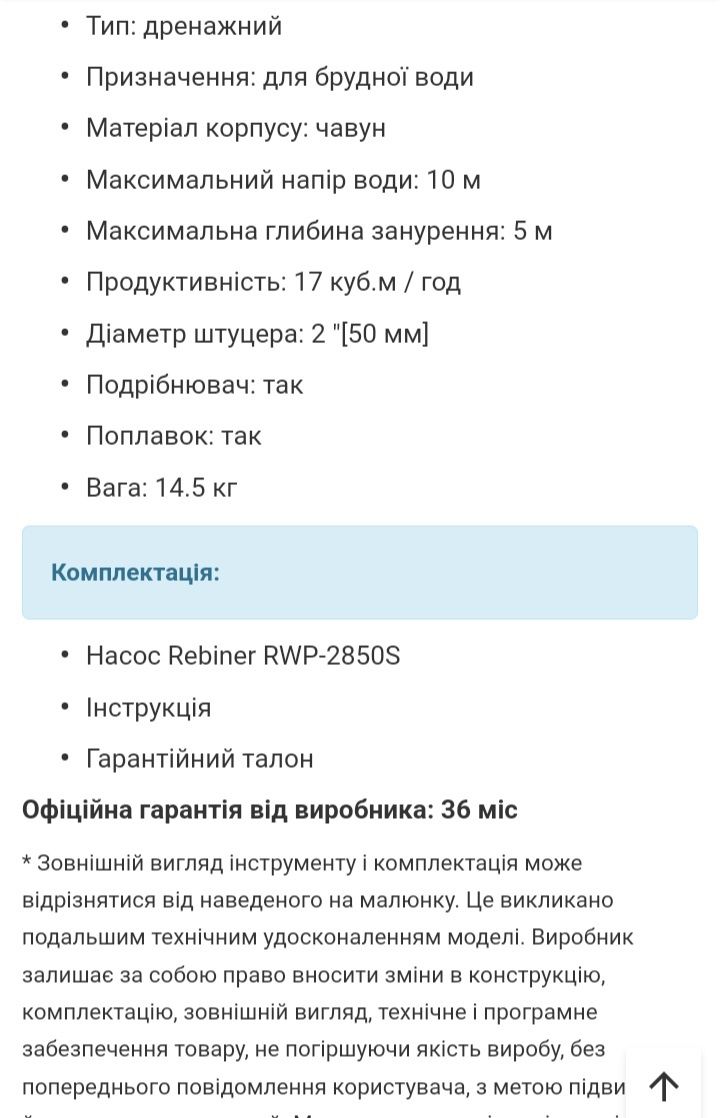 Насос дренажно фекальный с ножом.