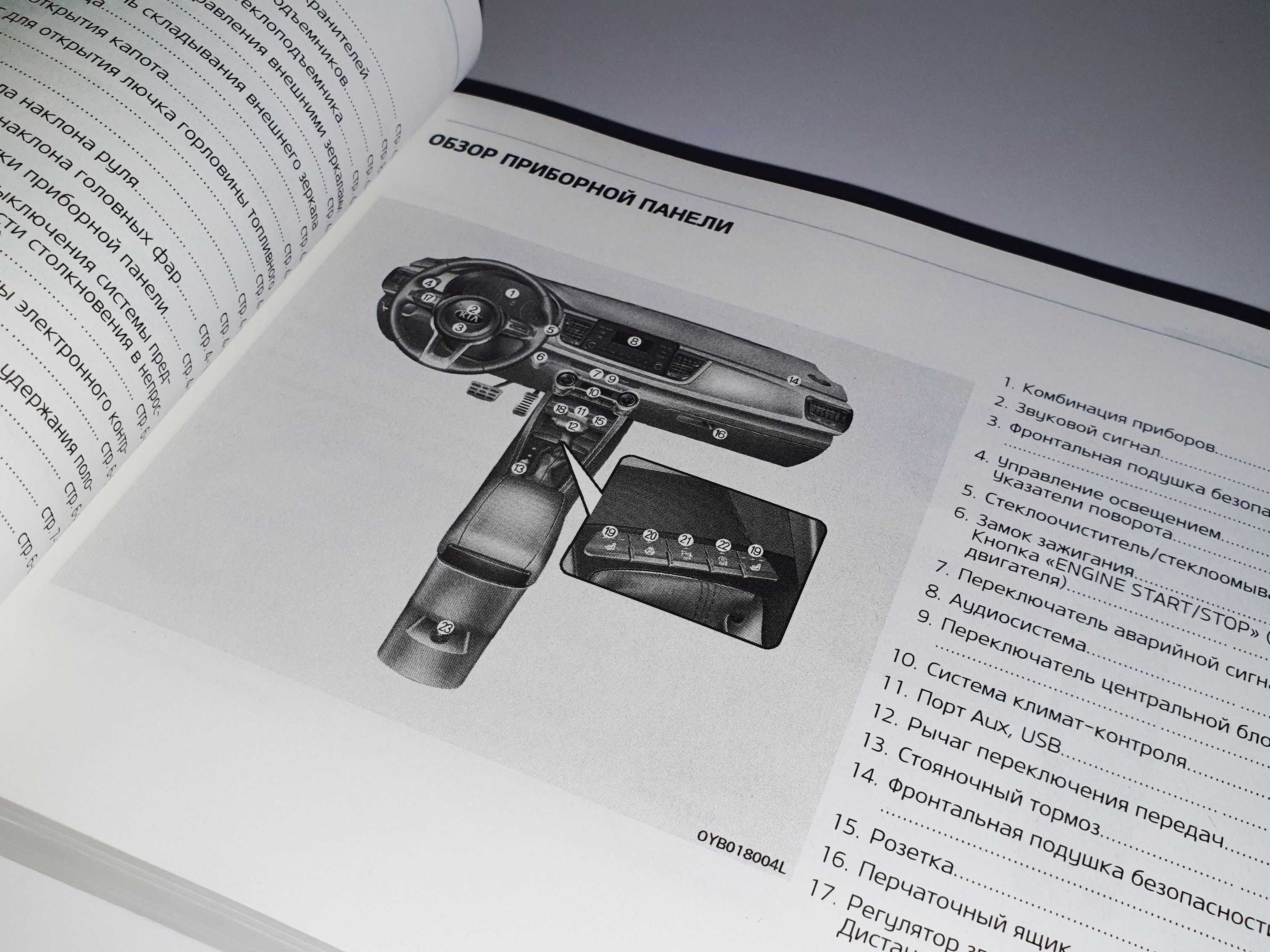 Инструкция руководство книга по эксплуатации Kia Rio FB (от 2017 года)