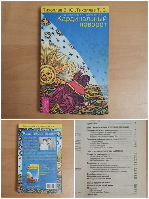 Тихоплав Кардинальный поворот Психология Эзотерика