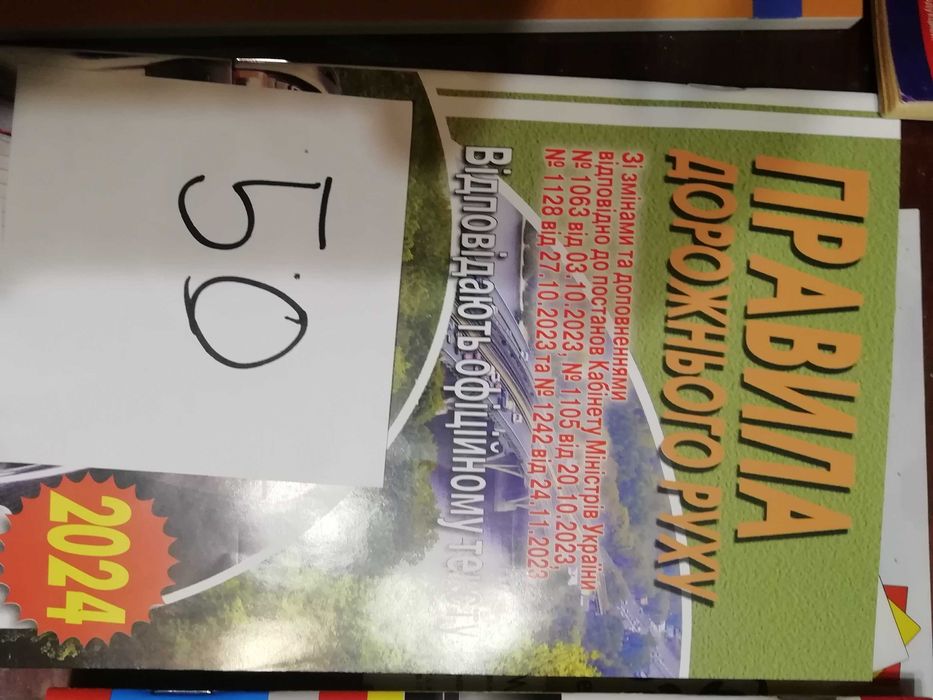 Книги по ПДР правилах дорожнього руху