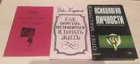 Психологія личности,педагогіка,как перестать беспокоиться и Карнеги