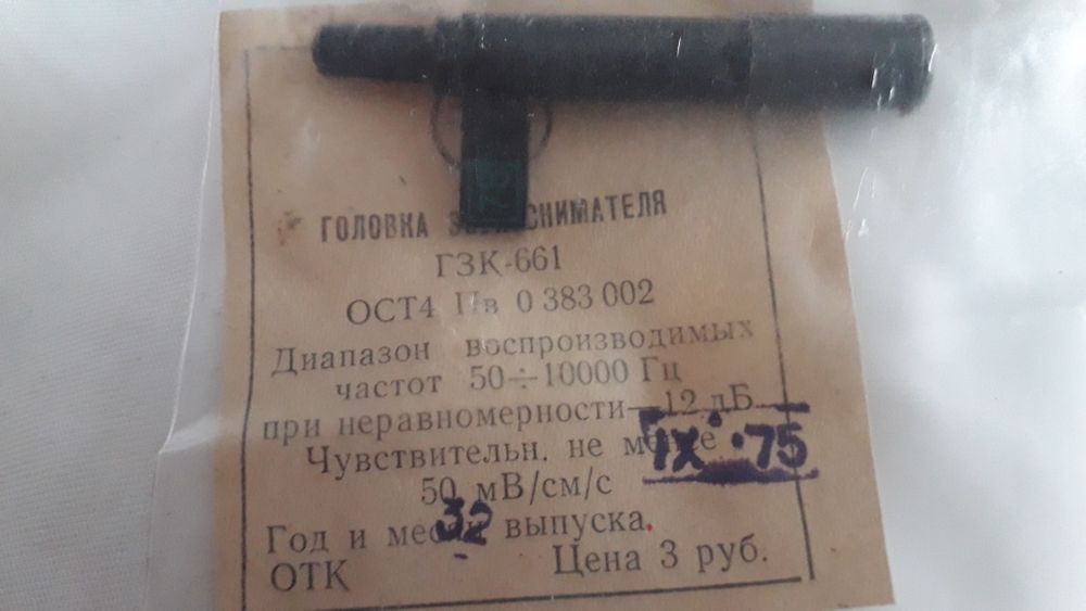 Головка звукоснимателя ГЗК-661 для проигрывателя