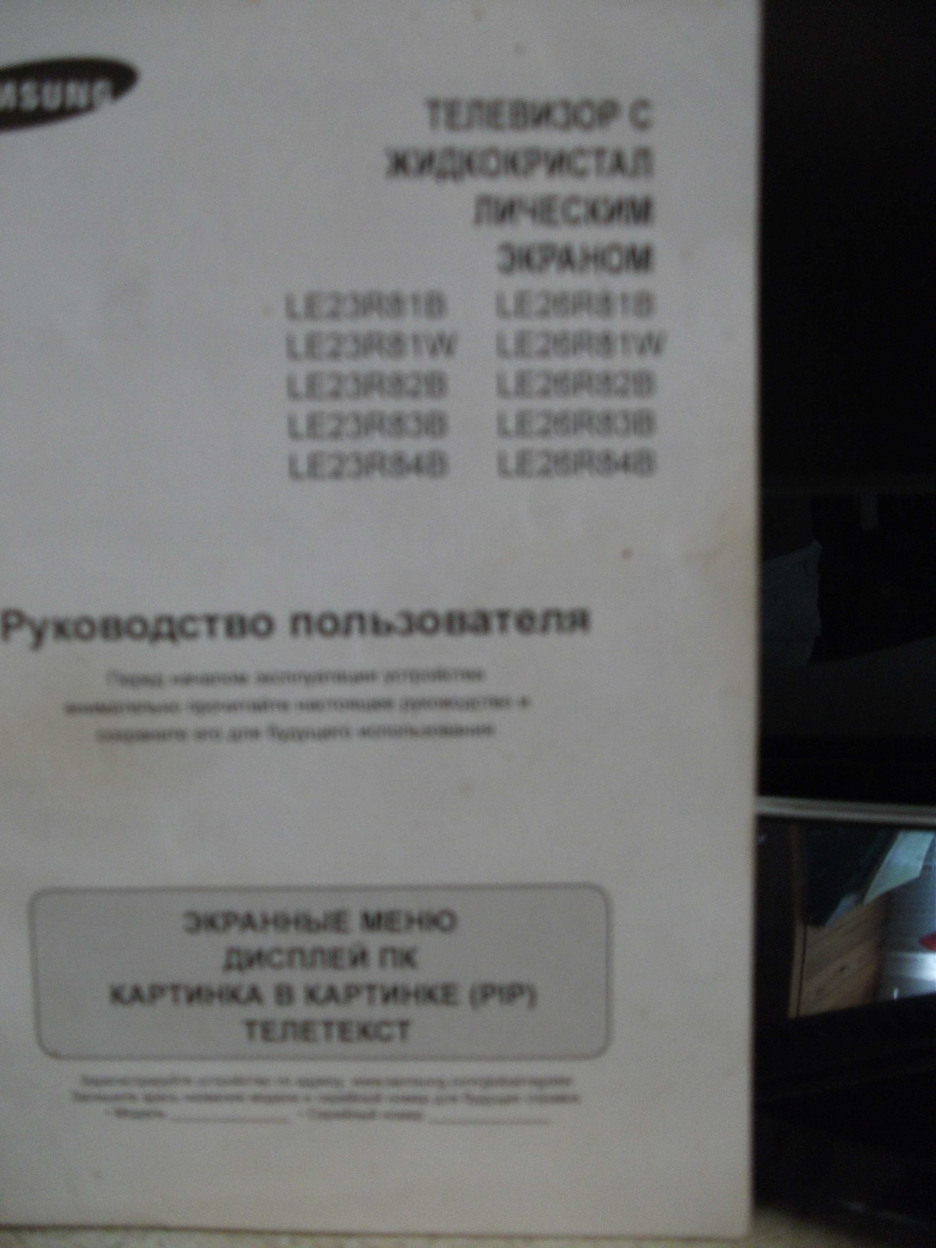 Телевизор Samsung LE23R82B