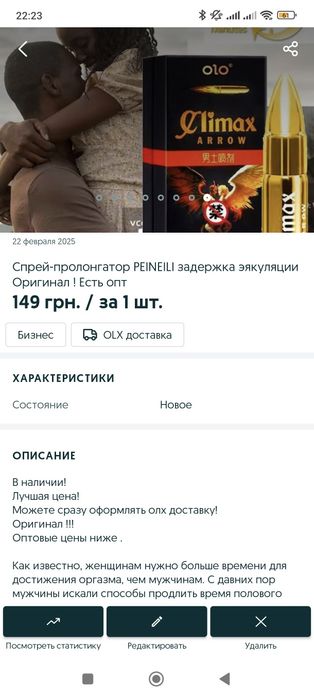 Спрей-Пролонгатор Peineili задержка эякуляции Опт ! ! Лучшая цена