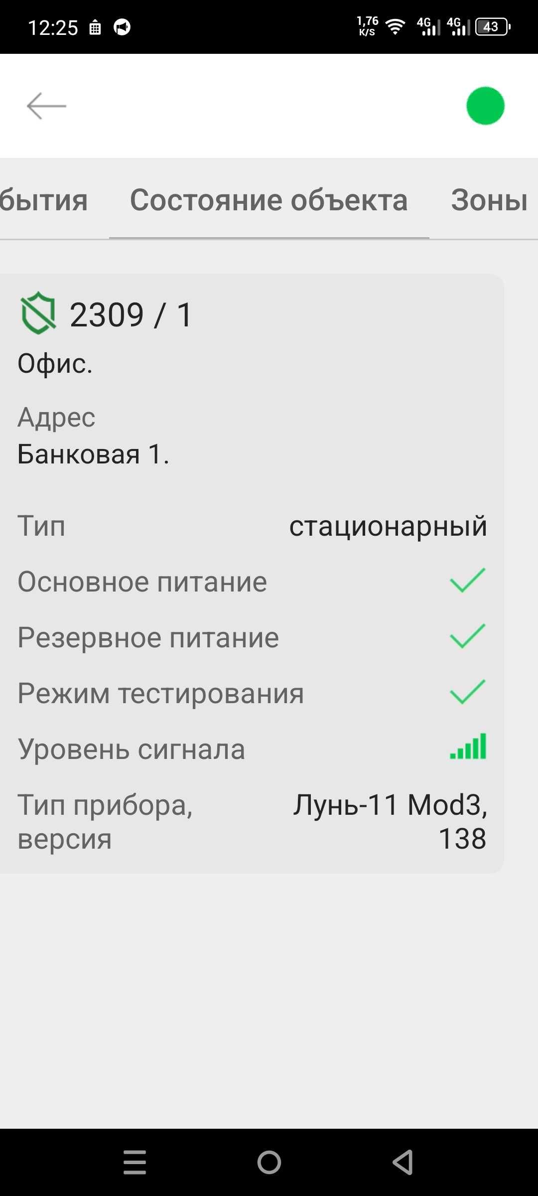 Прибор сигнализации Лунь 11 мод 3 и клавиатура Линд-11 с ЖКИ дисплеем.