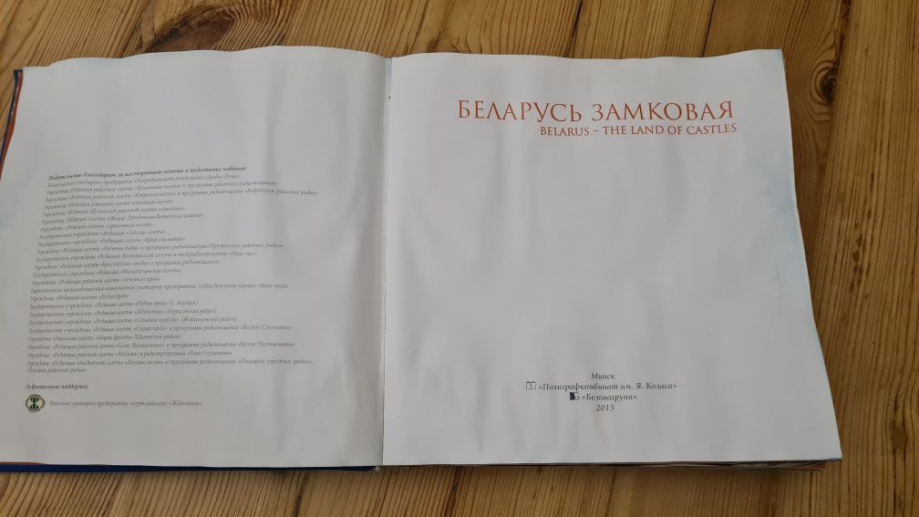 Книга беларусь замковая