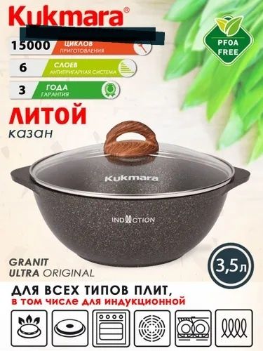 Казан антипригарный литой гранит  3,5л для плова со стеклянной крышкой
