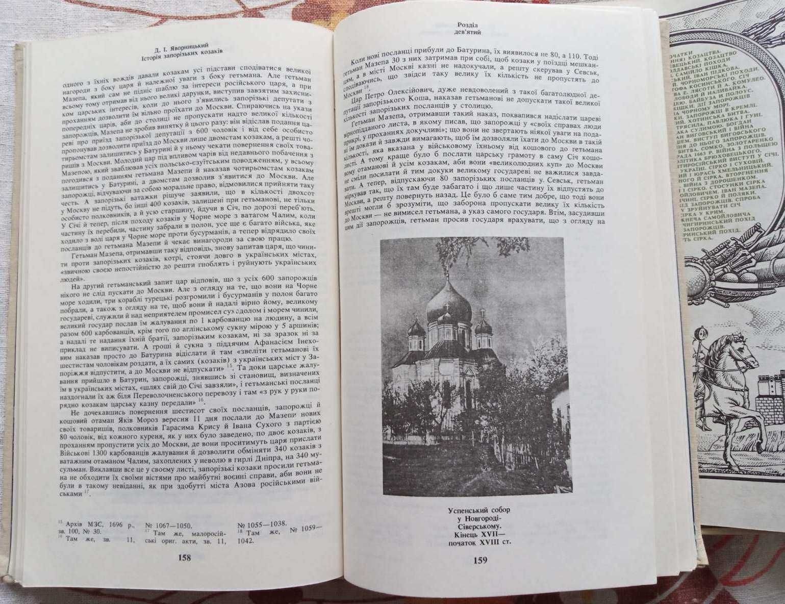 Історія запорізьких козаків у трьох томах. Яворницький Д. І.