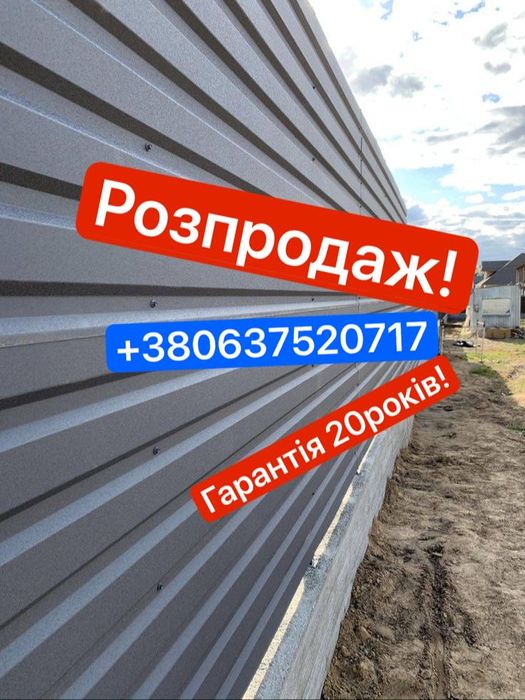 Паркан з профлисту, профнастил завод виробник Київ, перші ціни.