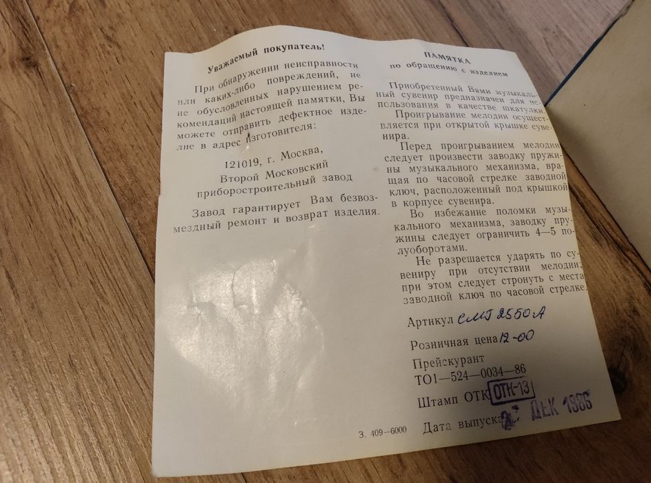 Шкатулка музыкальная СССР.