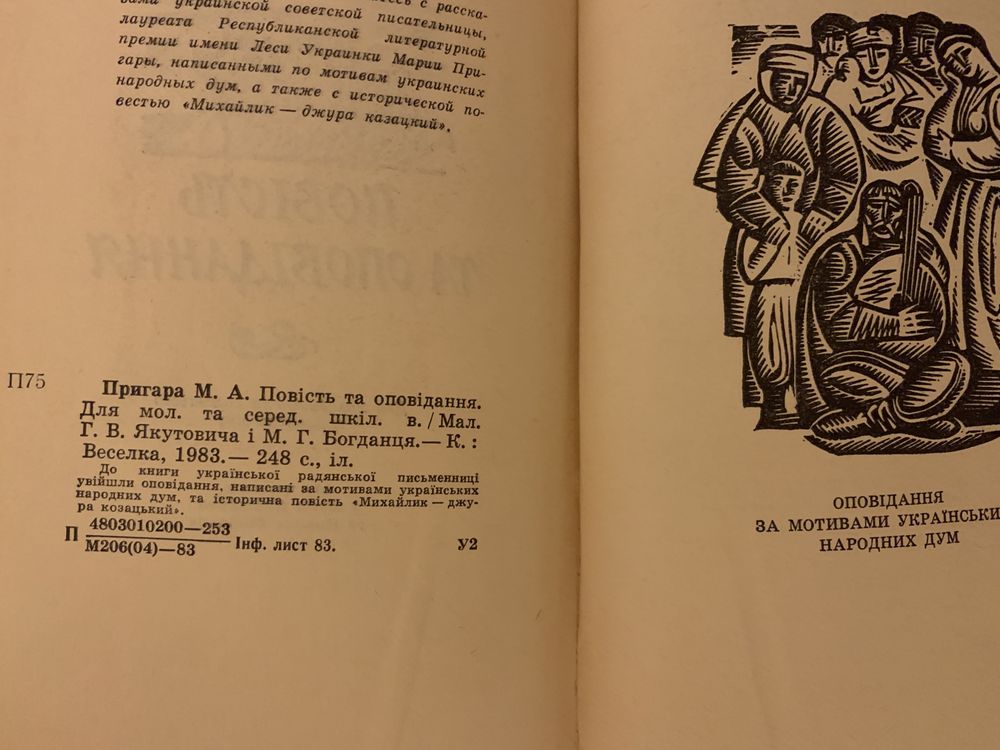 Ю. Опільський Золотий лев, Марія Пригара Козак Голота, Михайлик джура