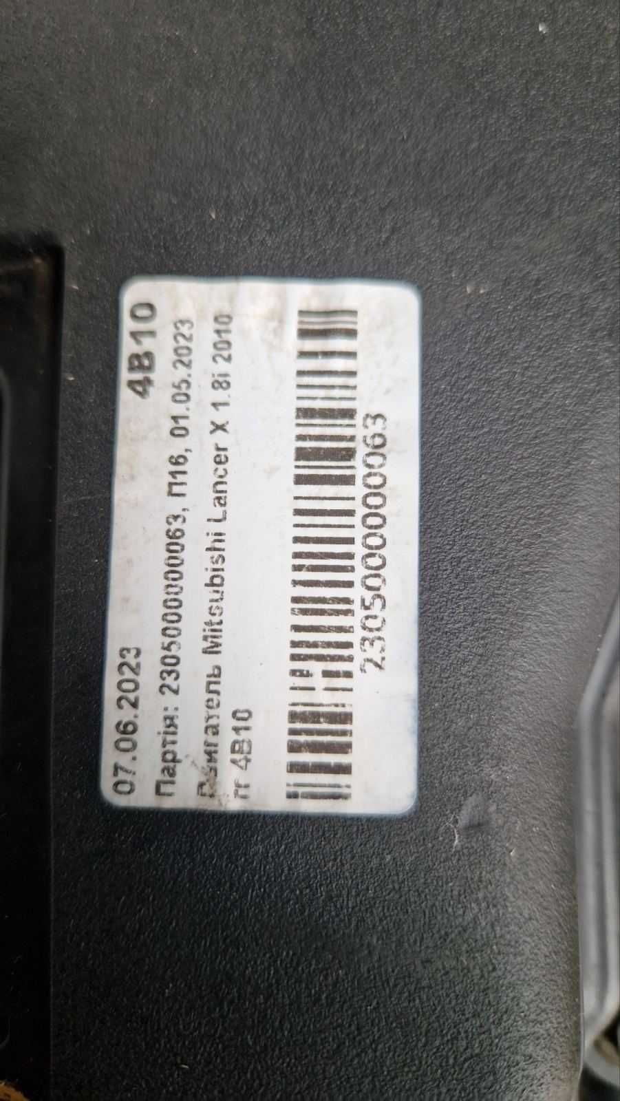Двигатель Mitsubishi ASX 1.8i 2010-2016 гг 4B10