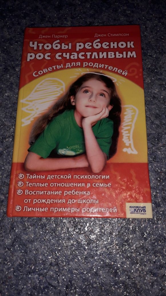 Продам книгу  "Советы для родителей""