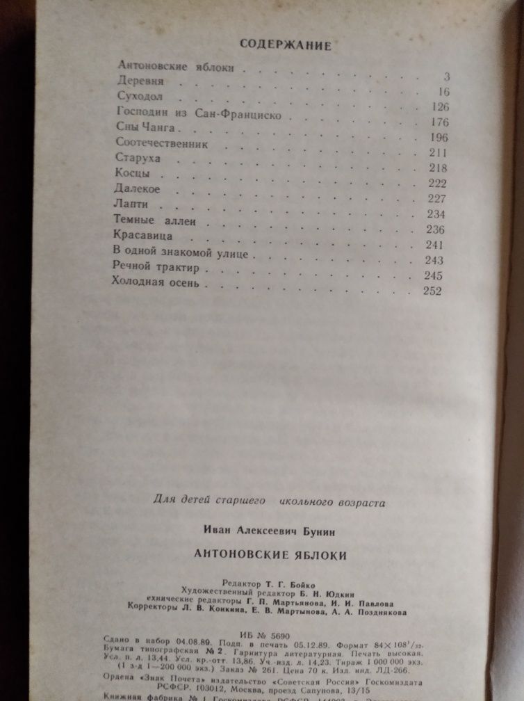 И. А. Бунин. Антоновские яблоки