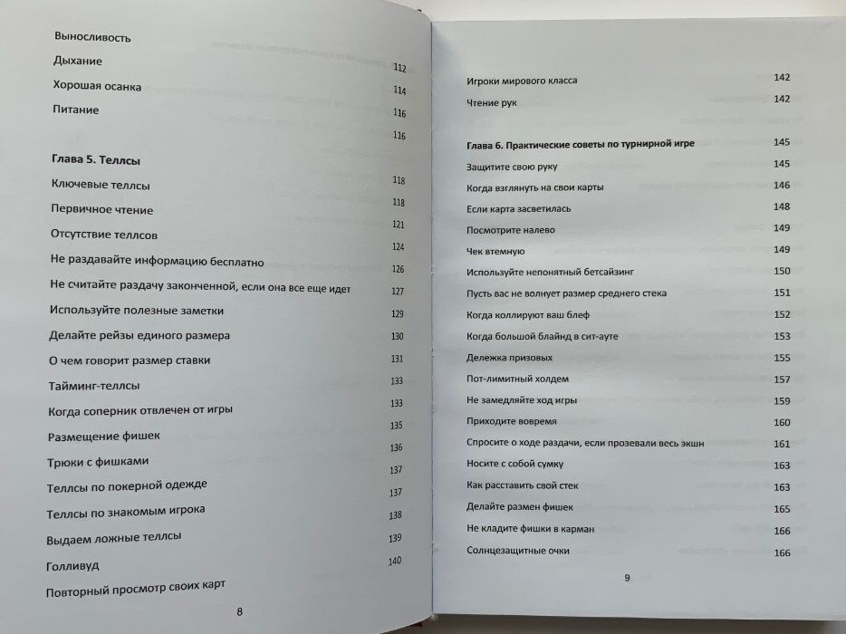 Джонатан Литтл. Секреты профессионального турнирного покера. Том 2.