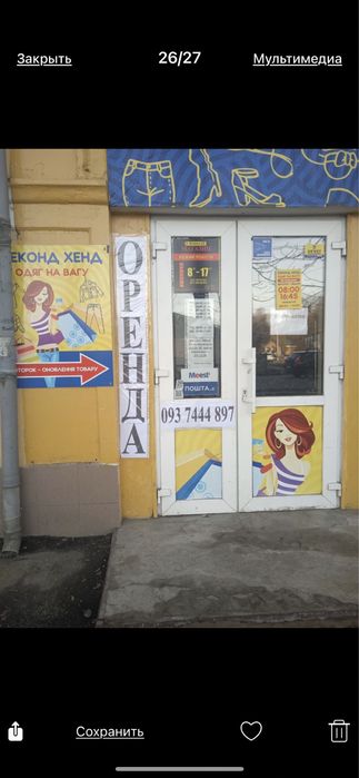 Здам в оренду нежитлове примiщення магазину