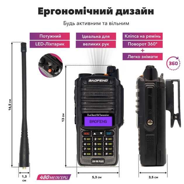 Рація (2шт.) (Baofeng UV-9R Plus, Li-ion 2200 мАг