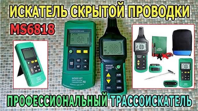 Детектор скрытой проводки MS6818 Mastech