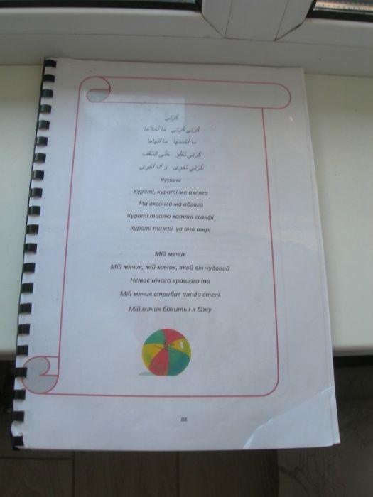 Учебник, Арабский язык, 2 класс