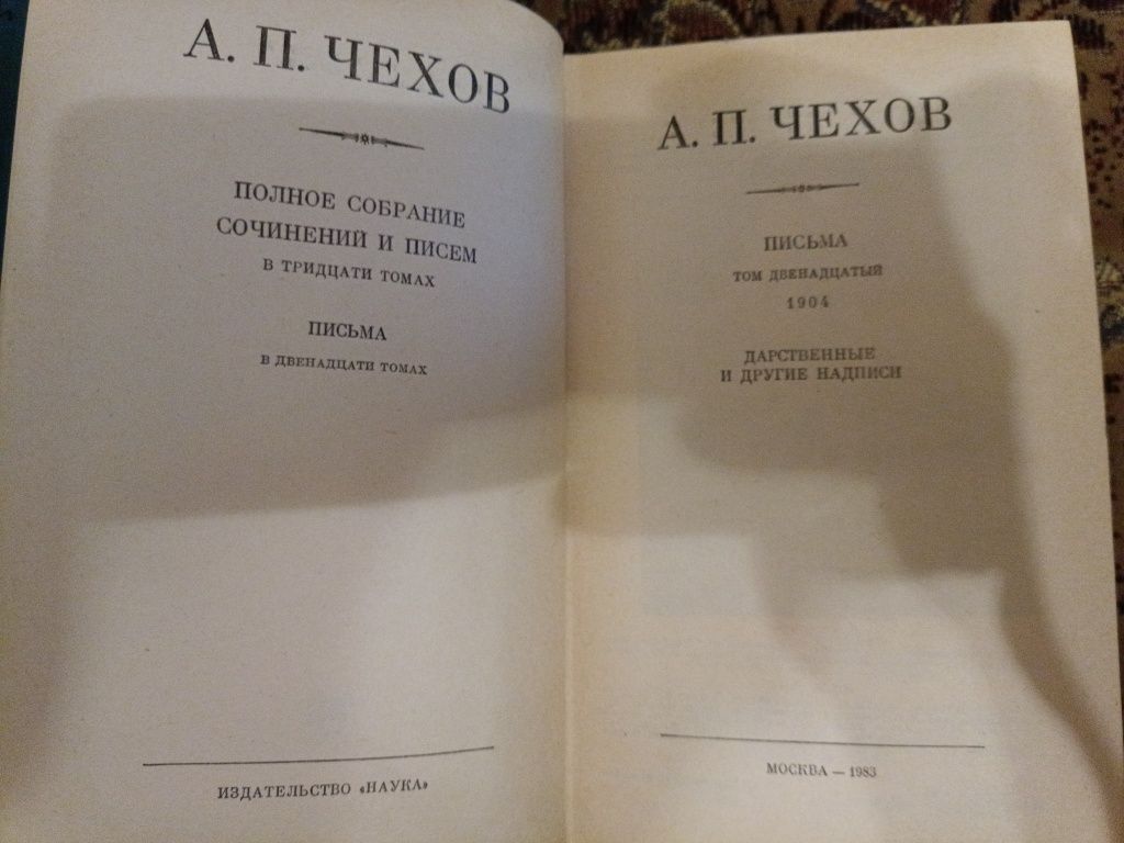 Чехов повне зібрання в 30 томах