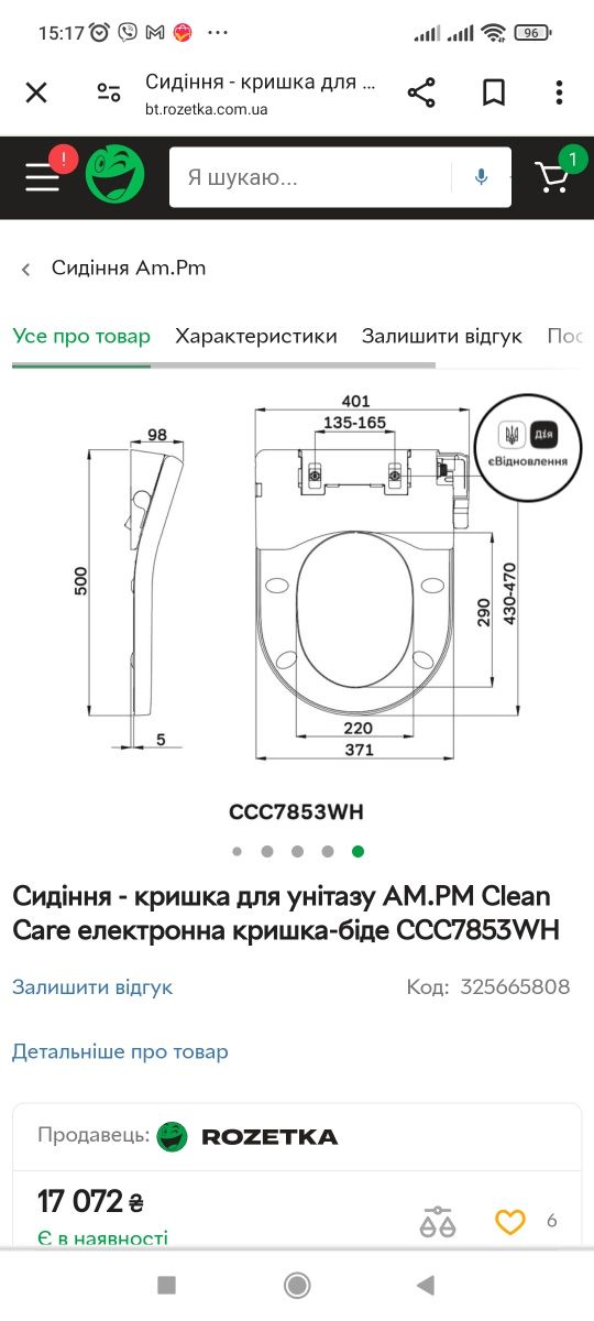 Кришка для унітазу з функцією біде.