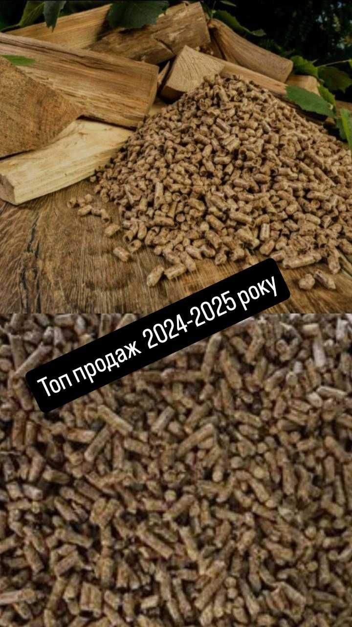 Пелета в наявність, якість та кількість гарантируем