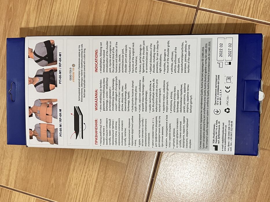 Бандаж плечевий з фіксацією