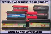 Перетворювач напруги в наявності 200-9000W  Інвертор / Преобразователь