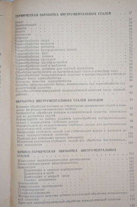 Обработка инструментальных материалов(термическая обработка инструмент