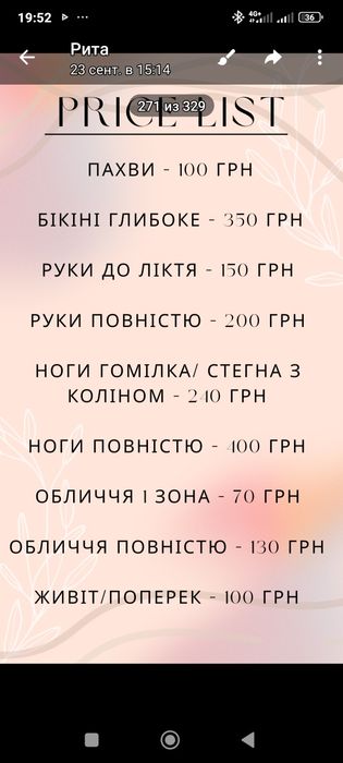 Шугаринг (видалення волосся цукровою пастою) Бородинський