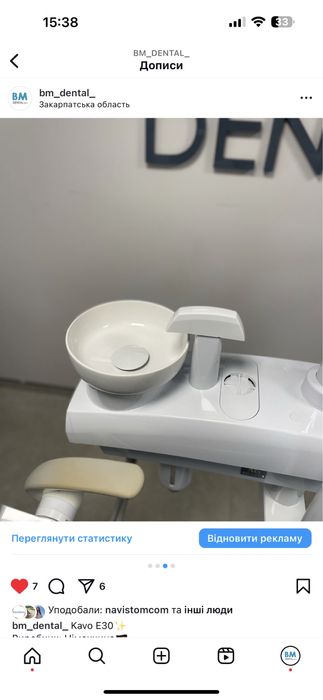 Стоматологічна установка Kavo E30