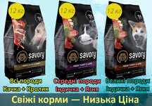 Оригінальні корми Savory для Собак — Приємні Знижки • Самовивіз