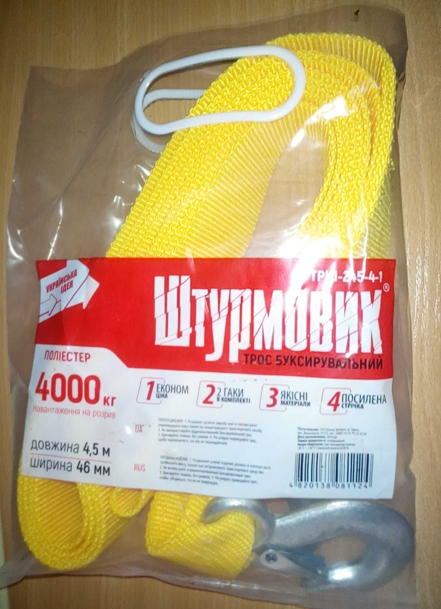 Трос буксировочный, ремень (ТРШ-245-4-1) 4т лента 46мм х 4,5м