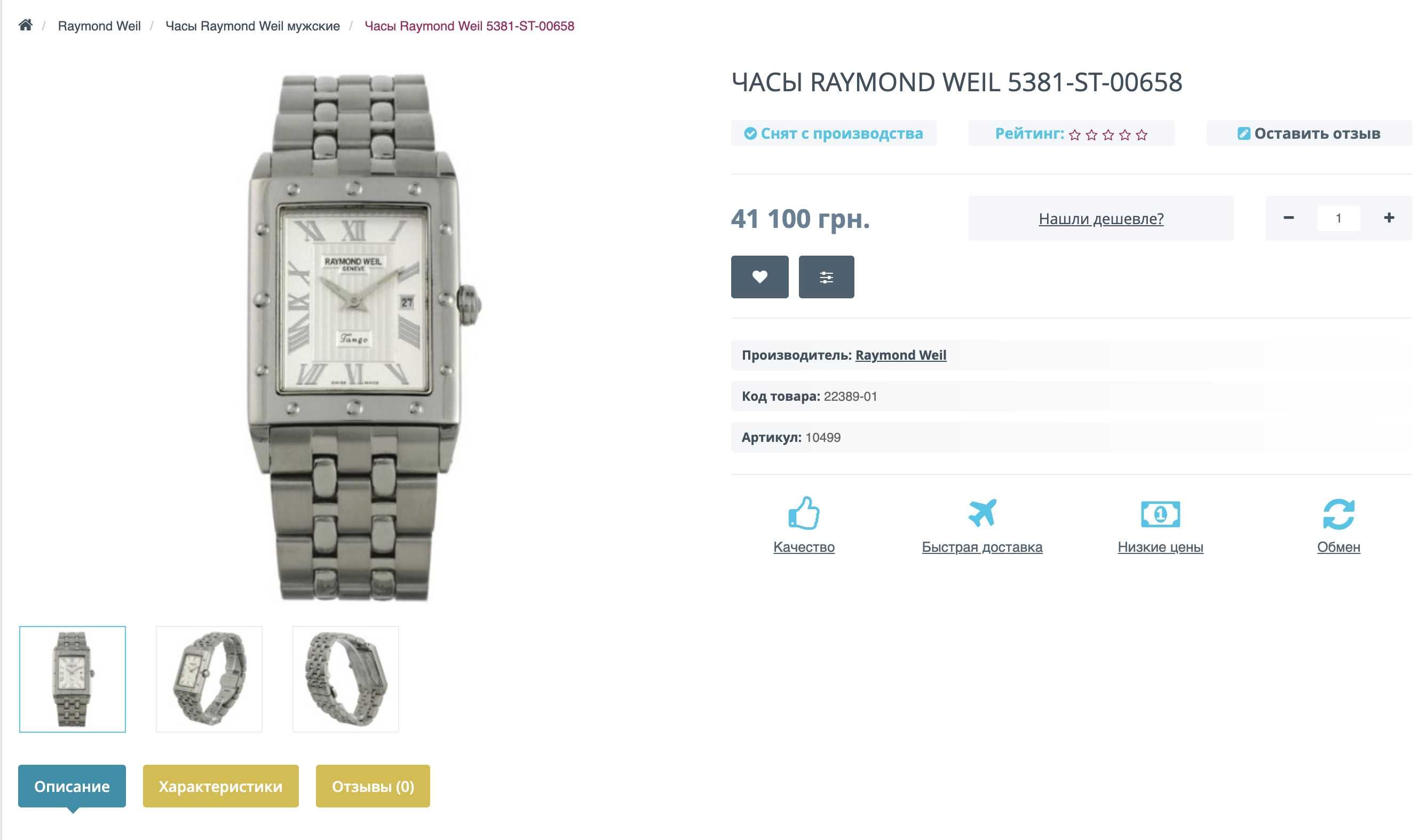 Чоловічий годинник часы Raymond Weil Tango 5381 Swiss