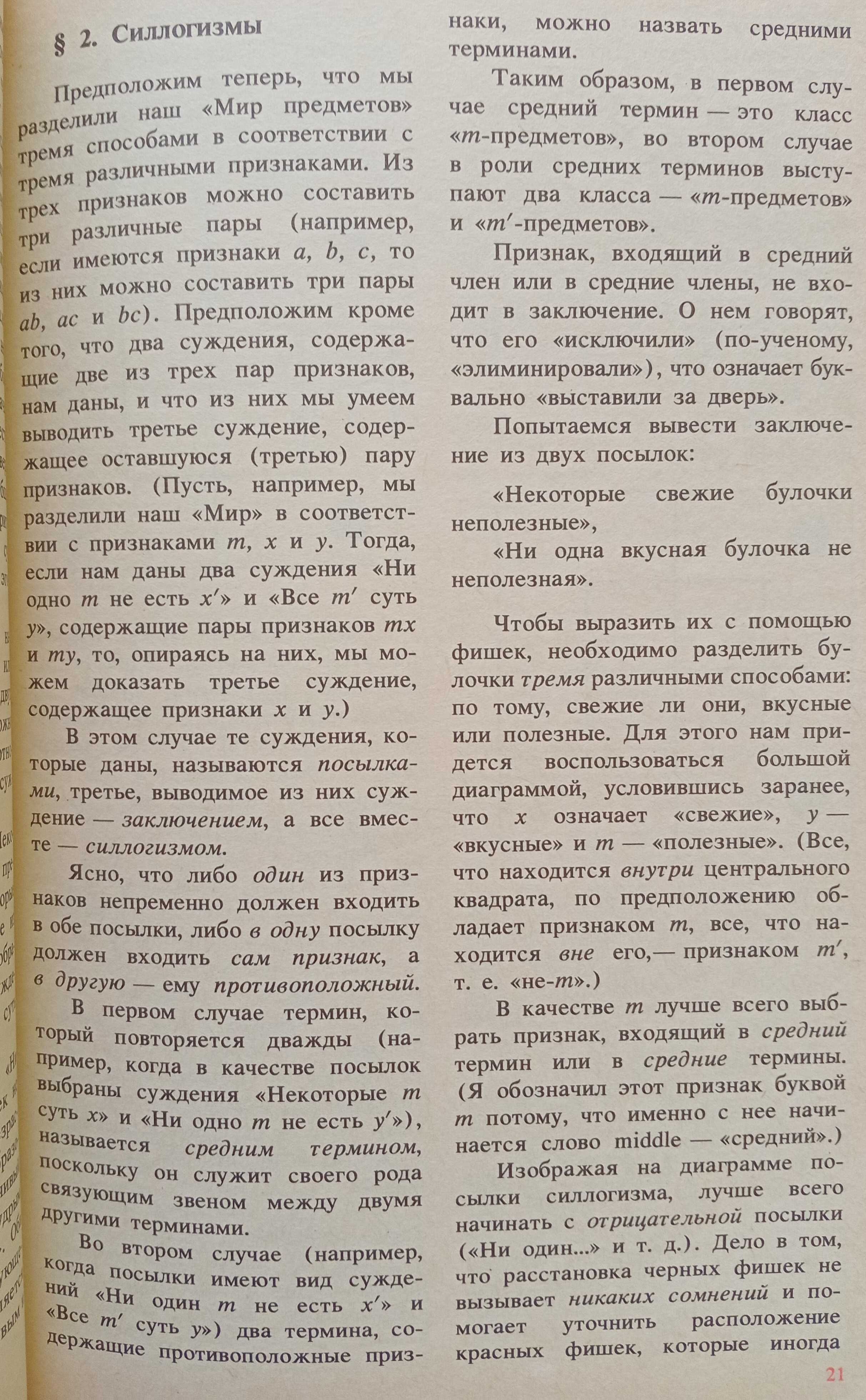 Книга «ЛОГИЧЕСКАЯ ИГРА». Силлогизмы и сориты. – Автор Кэрролл Льюис