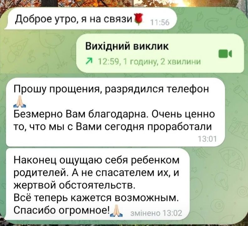 Психолог онлайн 100 перша конс самооцінка відносини психосоматика