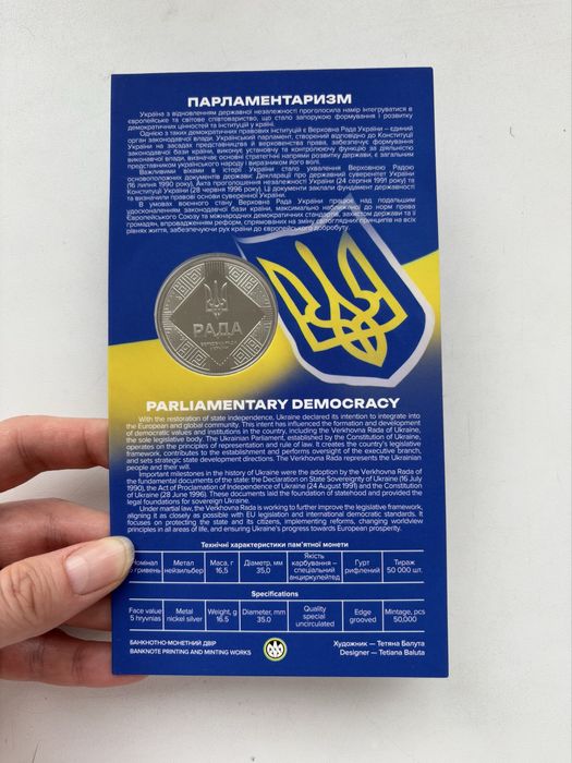 Парламентаризм у сувенірному пакованні