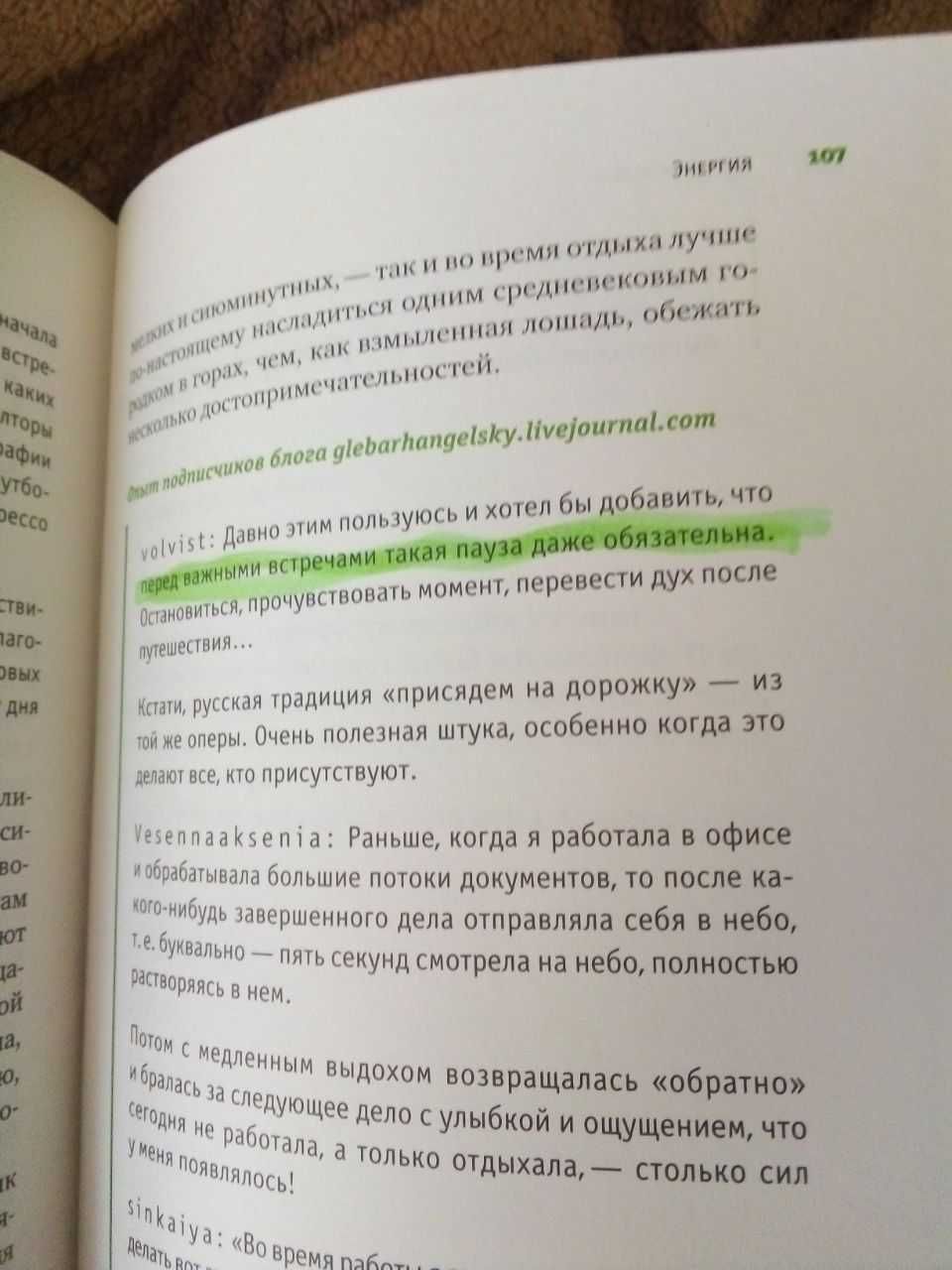 Книга Время на отдых Глеба Архангельского.