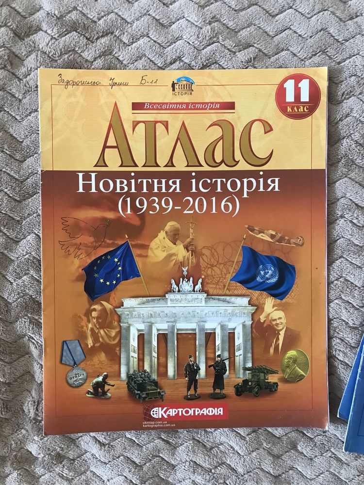 Атласи з історї України та всесвітньої історії 10-11 клас