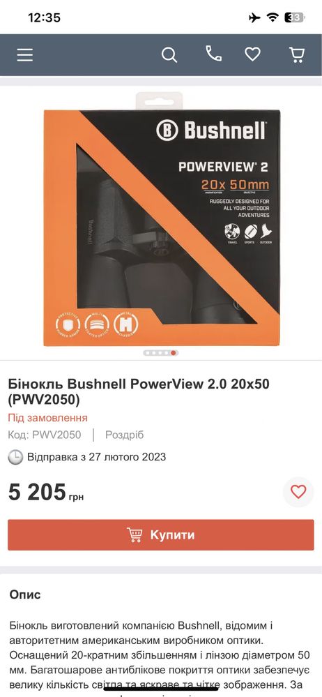 Бинокль Bushnell Powerview 2 20x50mm