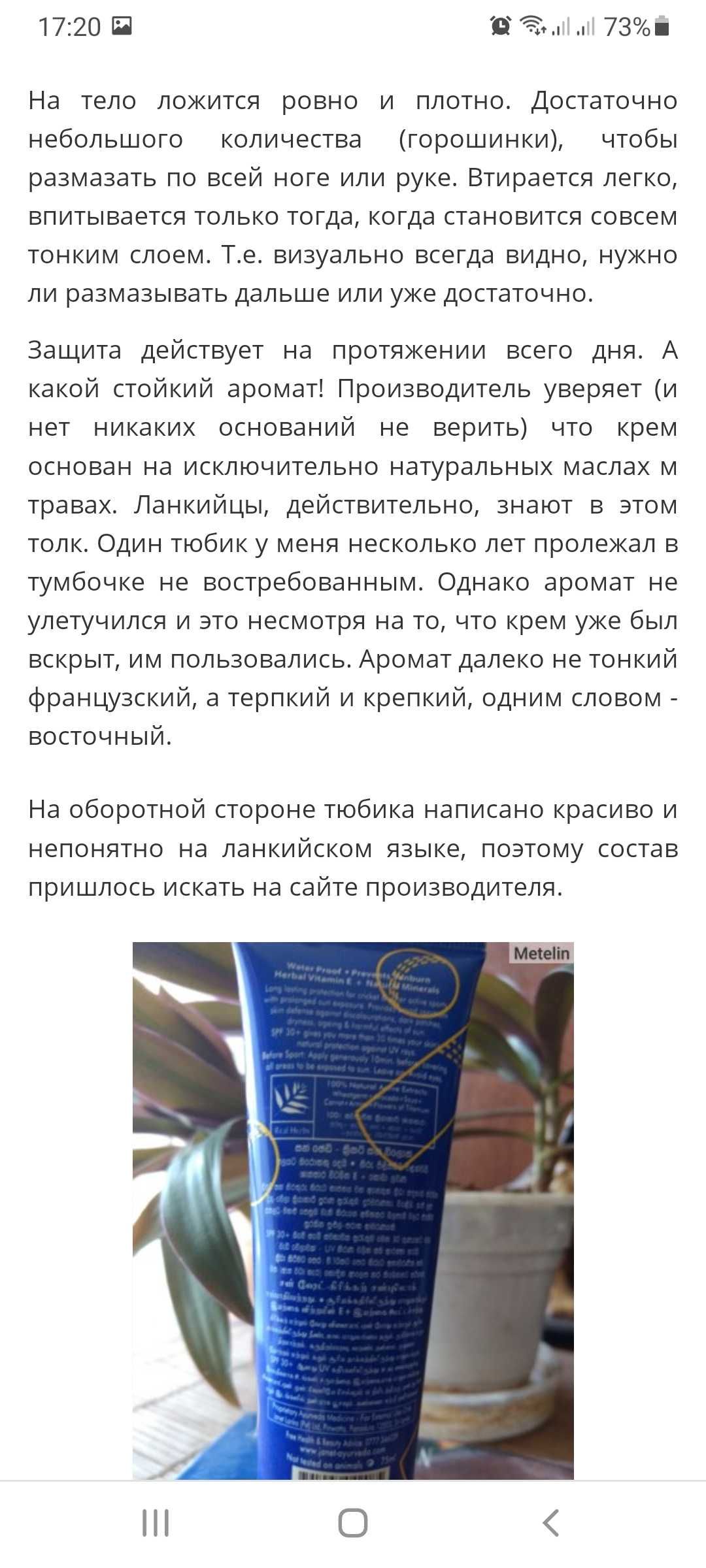 Крем от загара 20+, 30+ spf аюрведа Шри Ланка