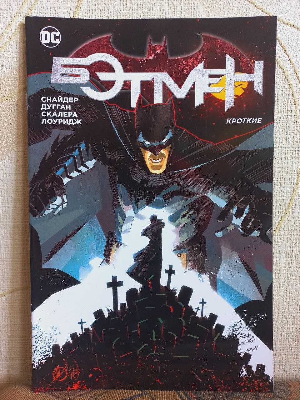 Комікси: Бэтмен, Джокер (Комиксы, Синглы, Металл)