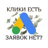 Настройка и Ведение Контекстной Рекламы Гугл Google Ads (Adwords)