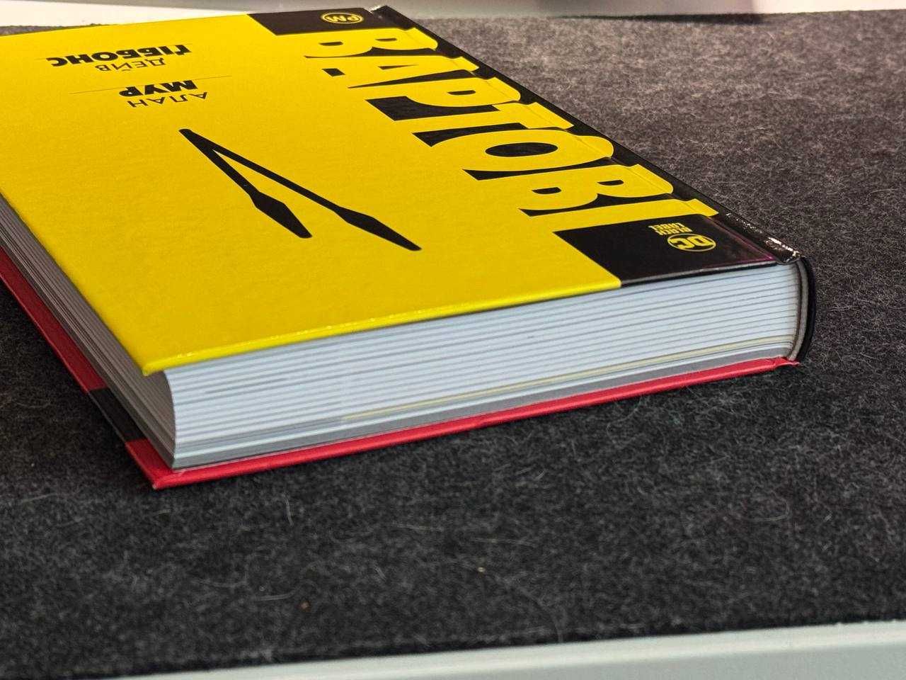Книга комікс Вартові Алан Мур Видавництво РМ Рідна мова Watchmen Ідеал