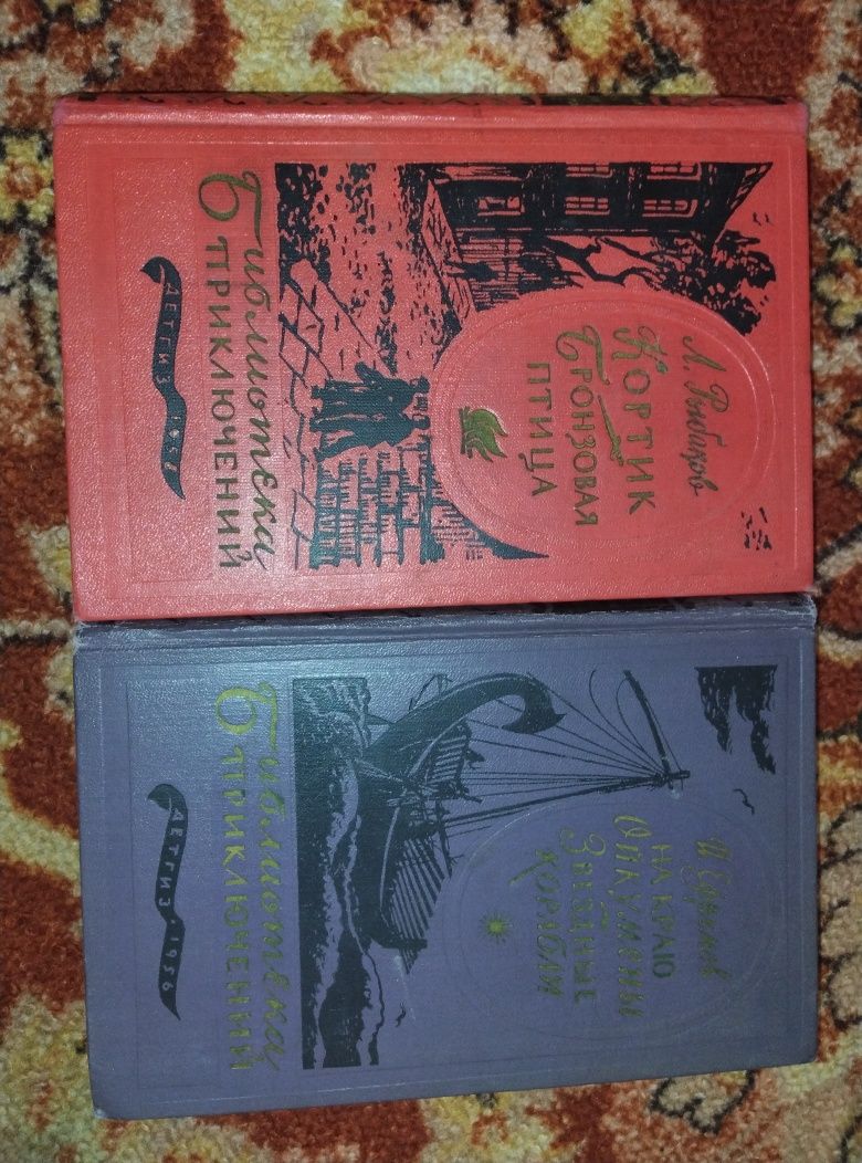 Книги раритет 1955-1959 рр. Библиотека приключений
