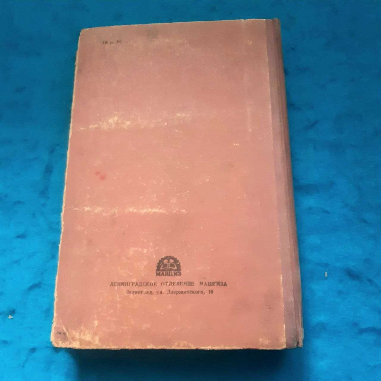 Ретро авто книга 1959 р. " Эксплуатация, ТО и ремонт автомобилей"