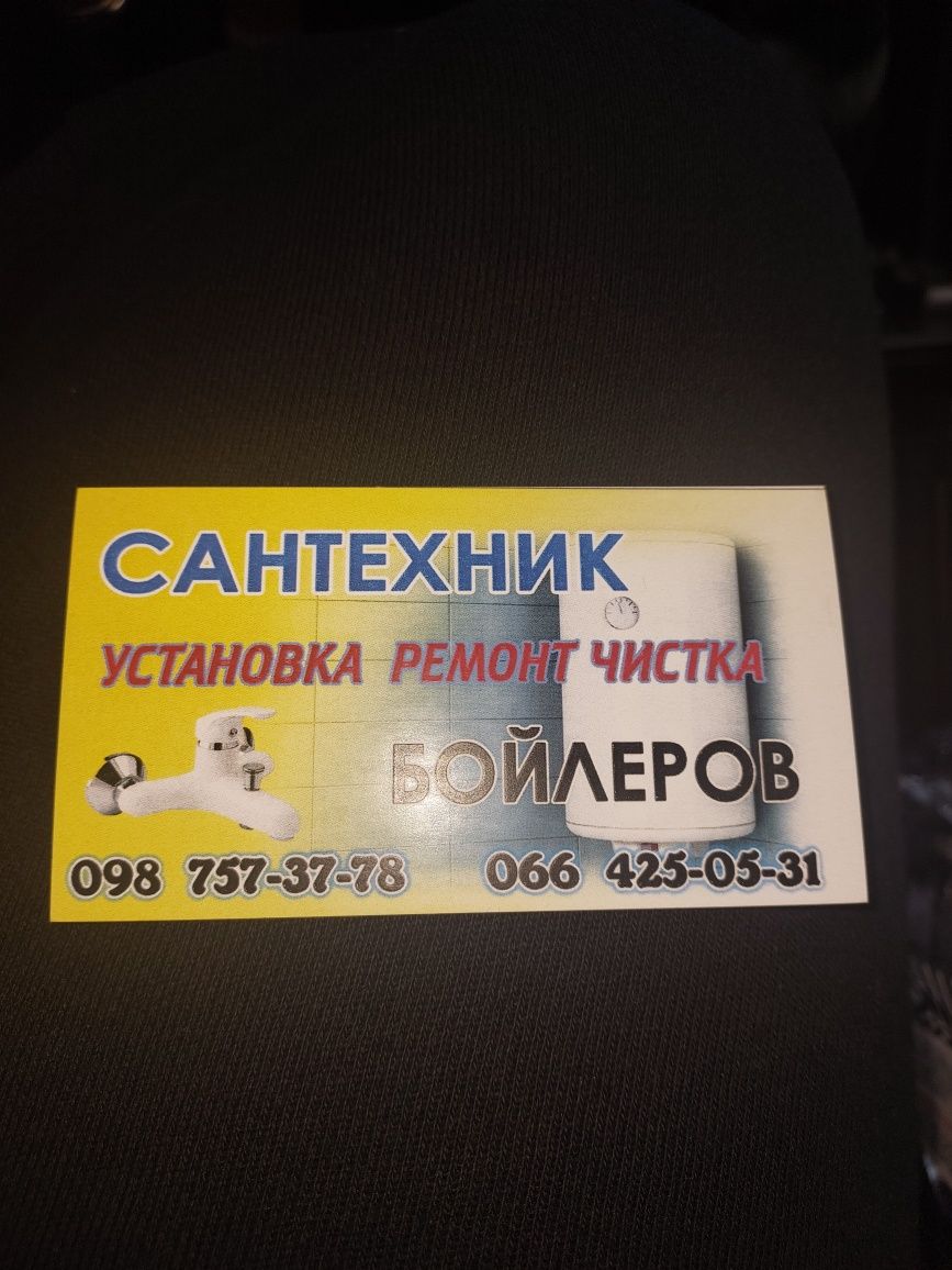Ремонт и чистка бойлера. Установка.
