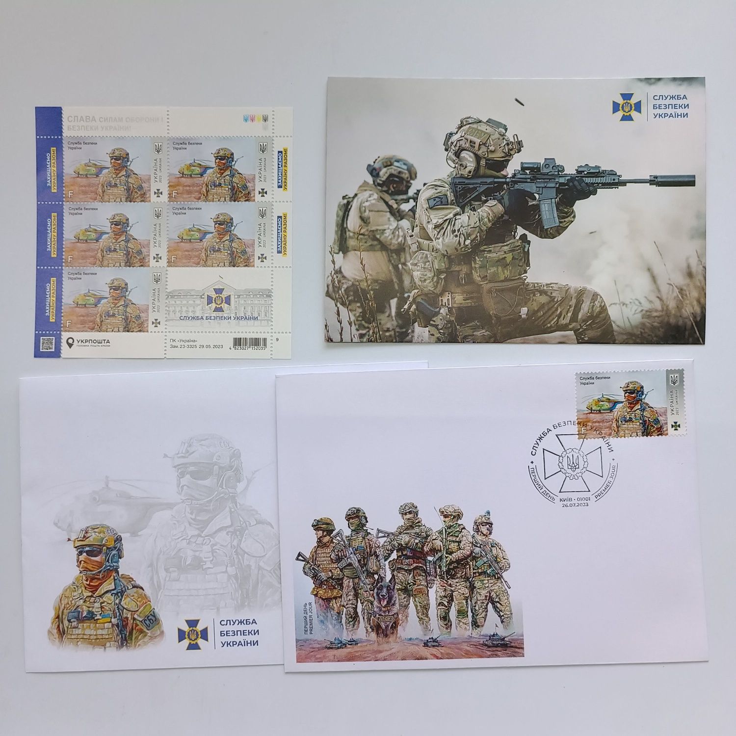 Набір марок служба безпеки України